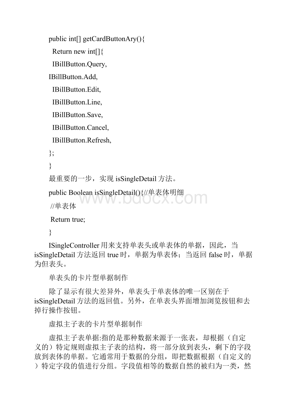 NC开发流程一览表说明.docx_第2页