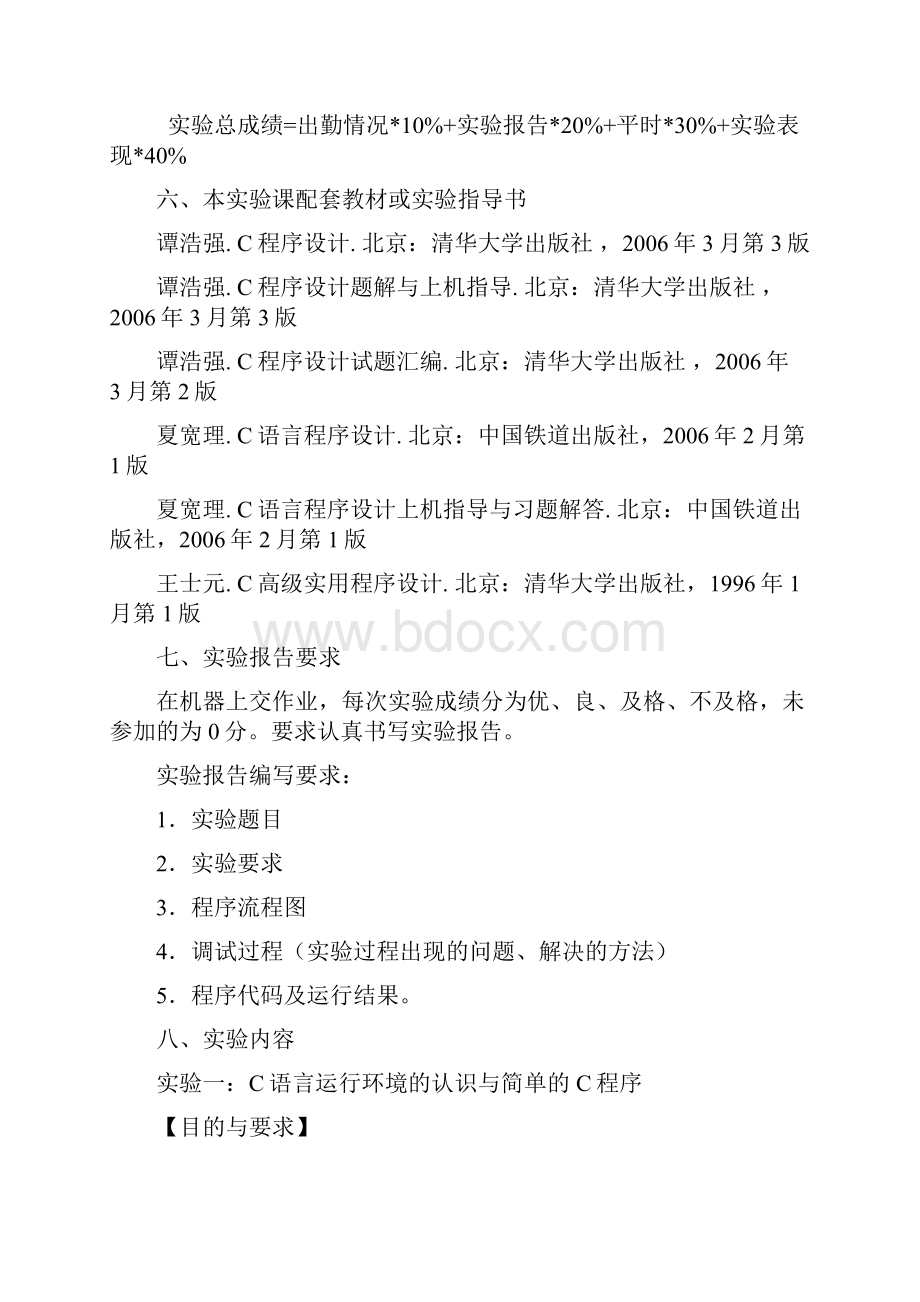 《C语言程序设计》实验指导书.docx_第2页