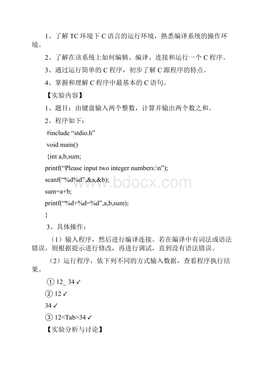 《C语言程序设计》实验指导书.docx_第3页