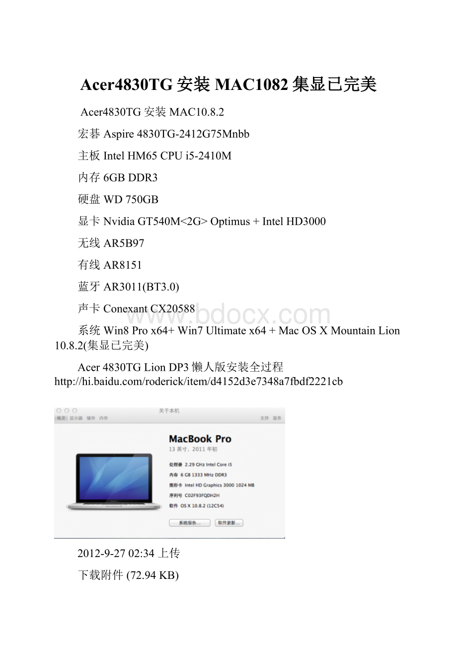 Acer4830TG安装 MAC1082集显已完美.docx_第1页