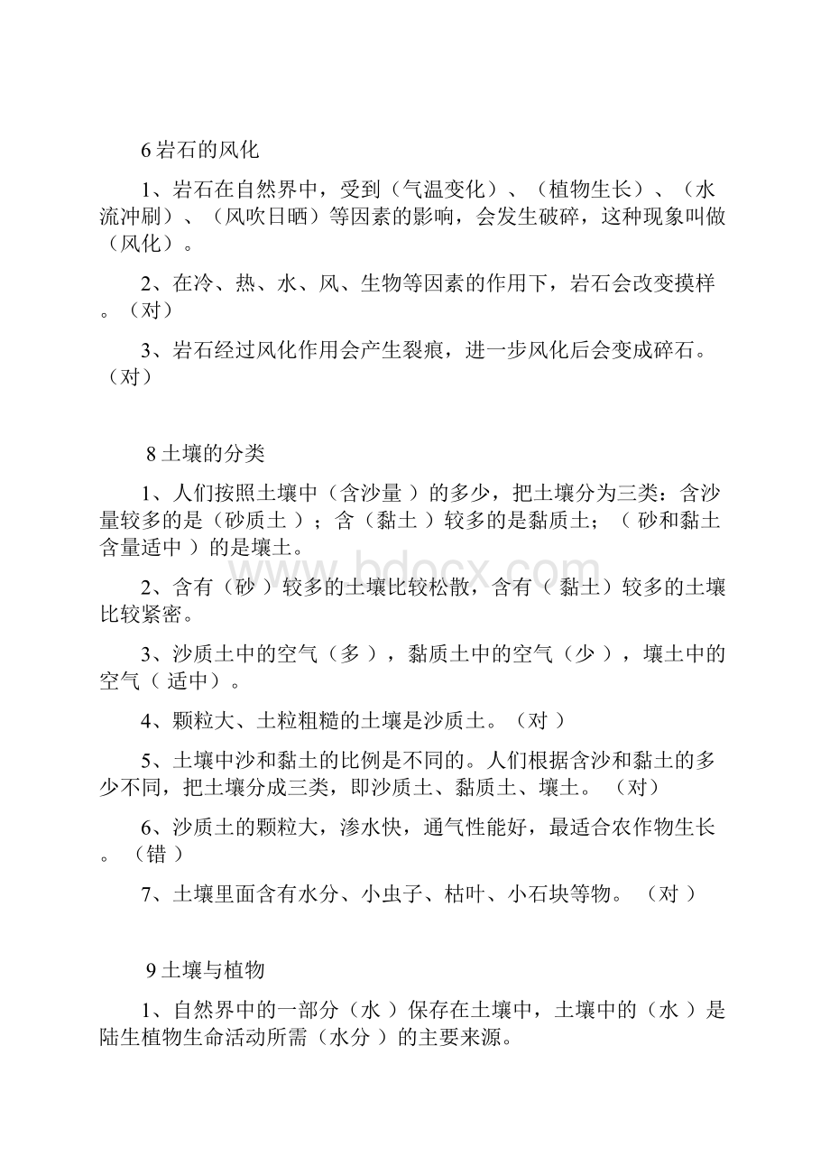 青岛版四年级科学下册练习题.docx_第3页