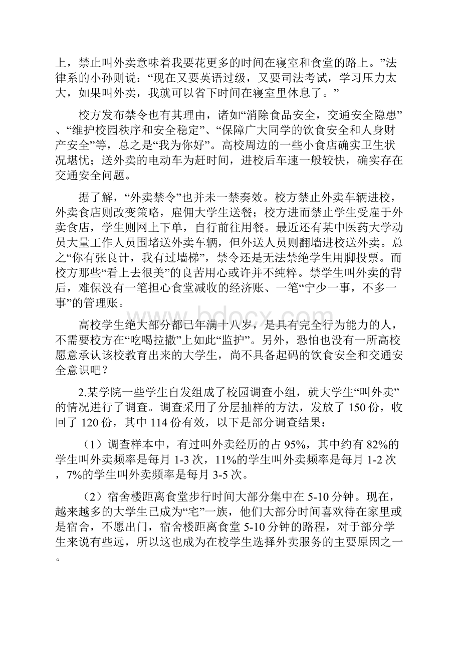 浙江省事业单位考试统考综合应用能力模拟试题及答案.docx_第2页