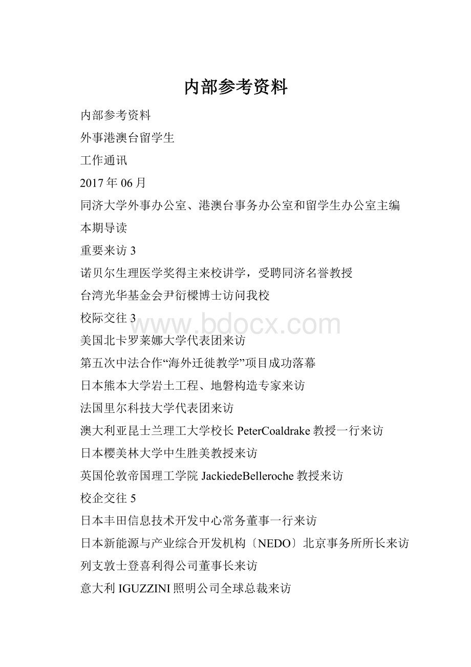 内部参考资料.docx