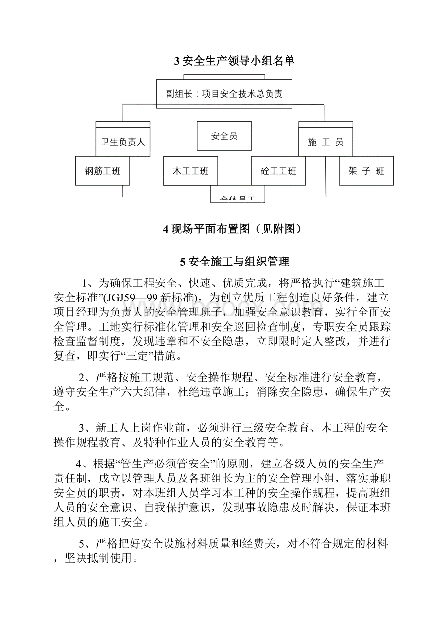 安全专项方案.docx_第3页