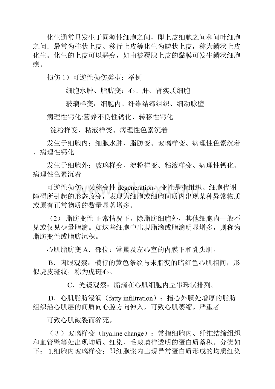 病理学考试复习资料推荐汇总.docx_第2页