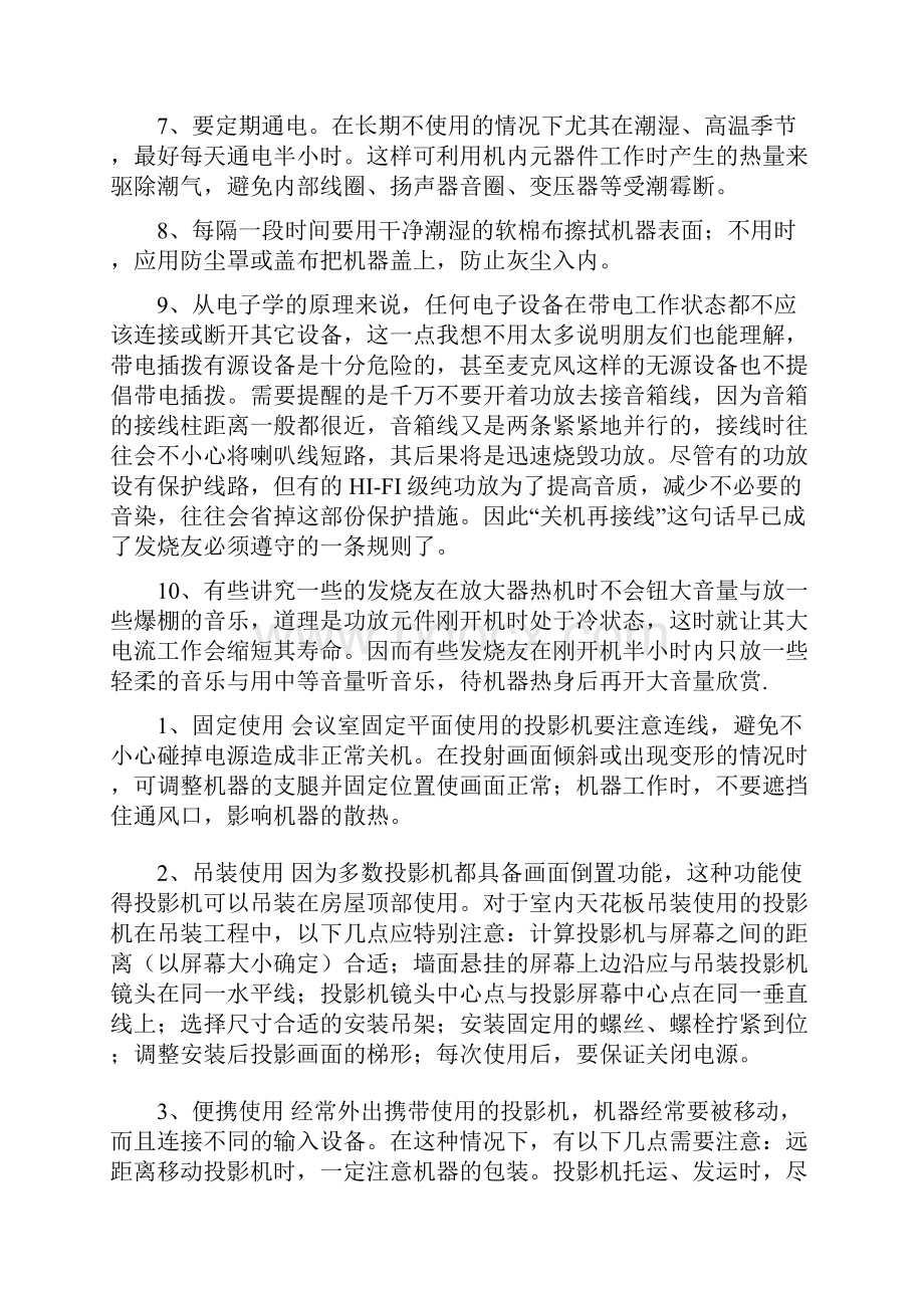 电子监控设备管理制度.docx_第2页