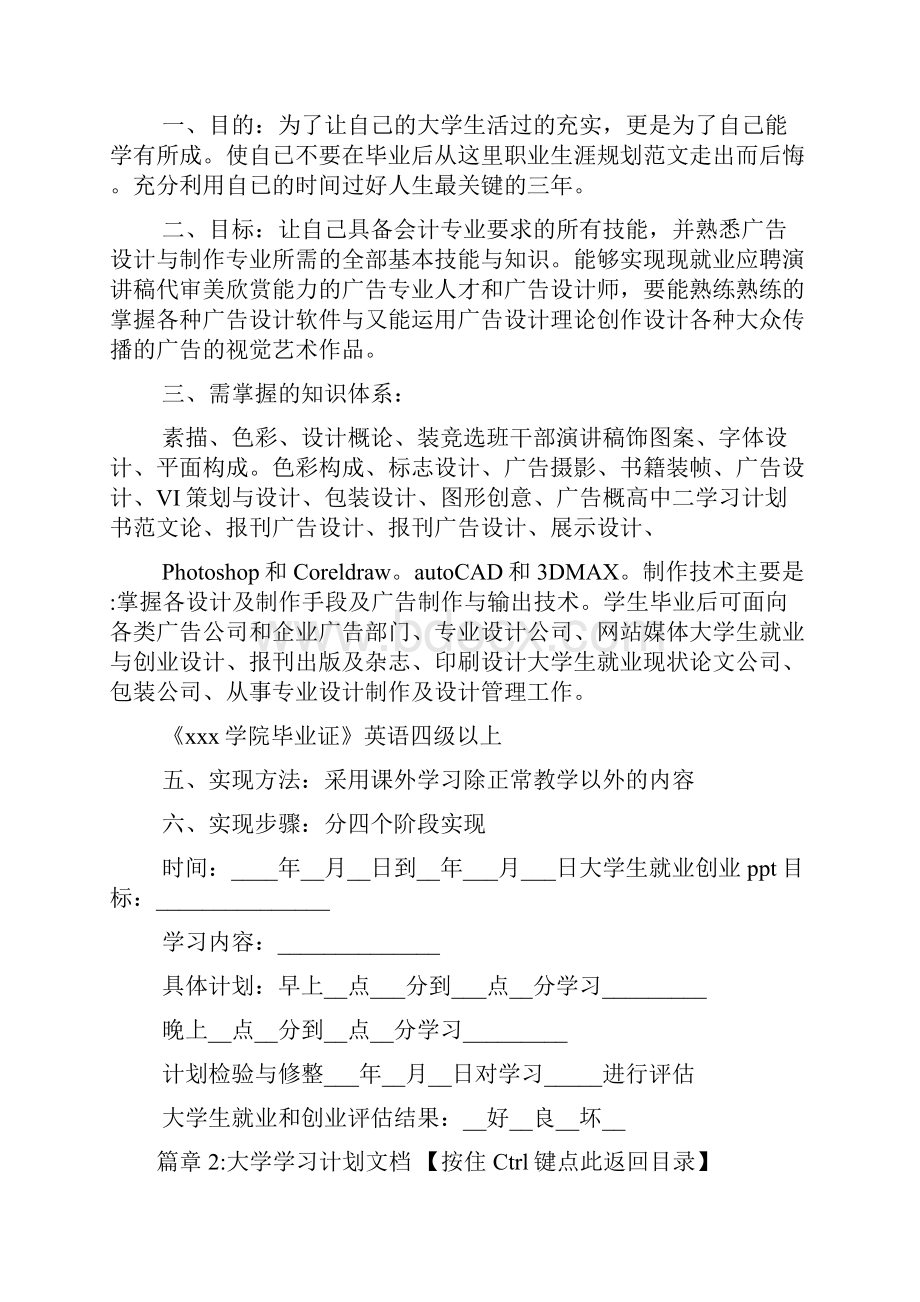 大学学习计划范文6篇1.docx_第2页