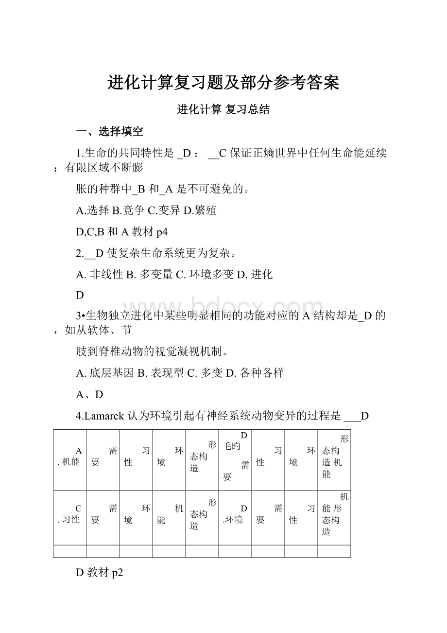 进化计算复习题及部分参考答案.docx