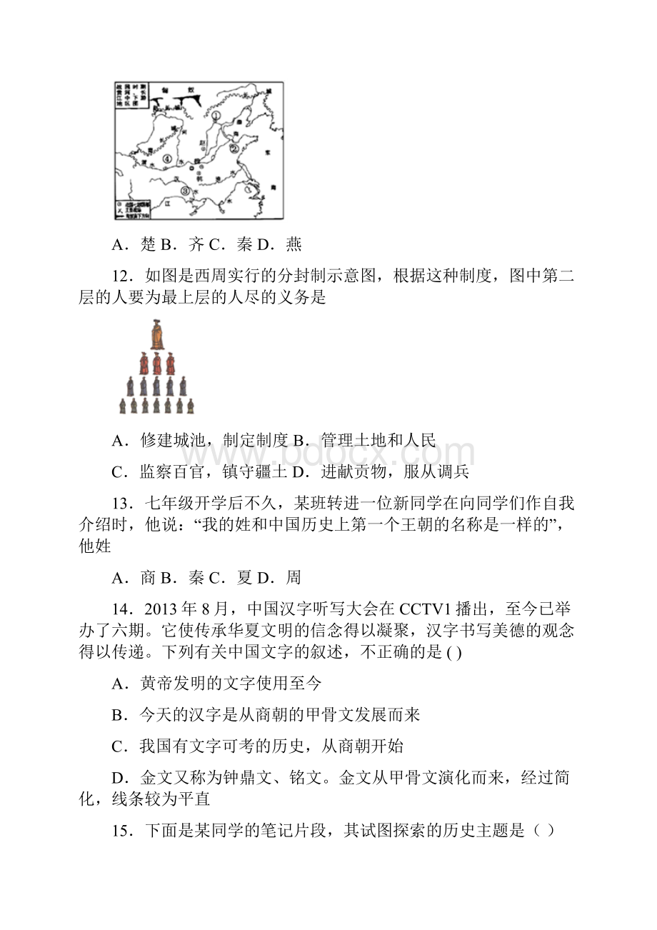 压轴卷中考七年级历史上第二单元夏商周时期早期国家与社会变革一模试题含答案3.docx_第3页