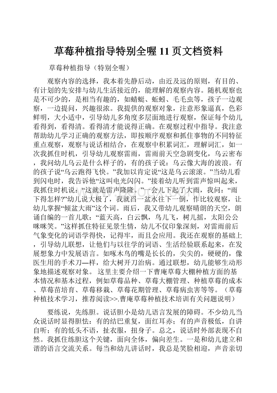 草莓种植指导特别全喔11页文档资料.docx