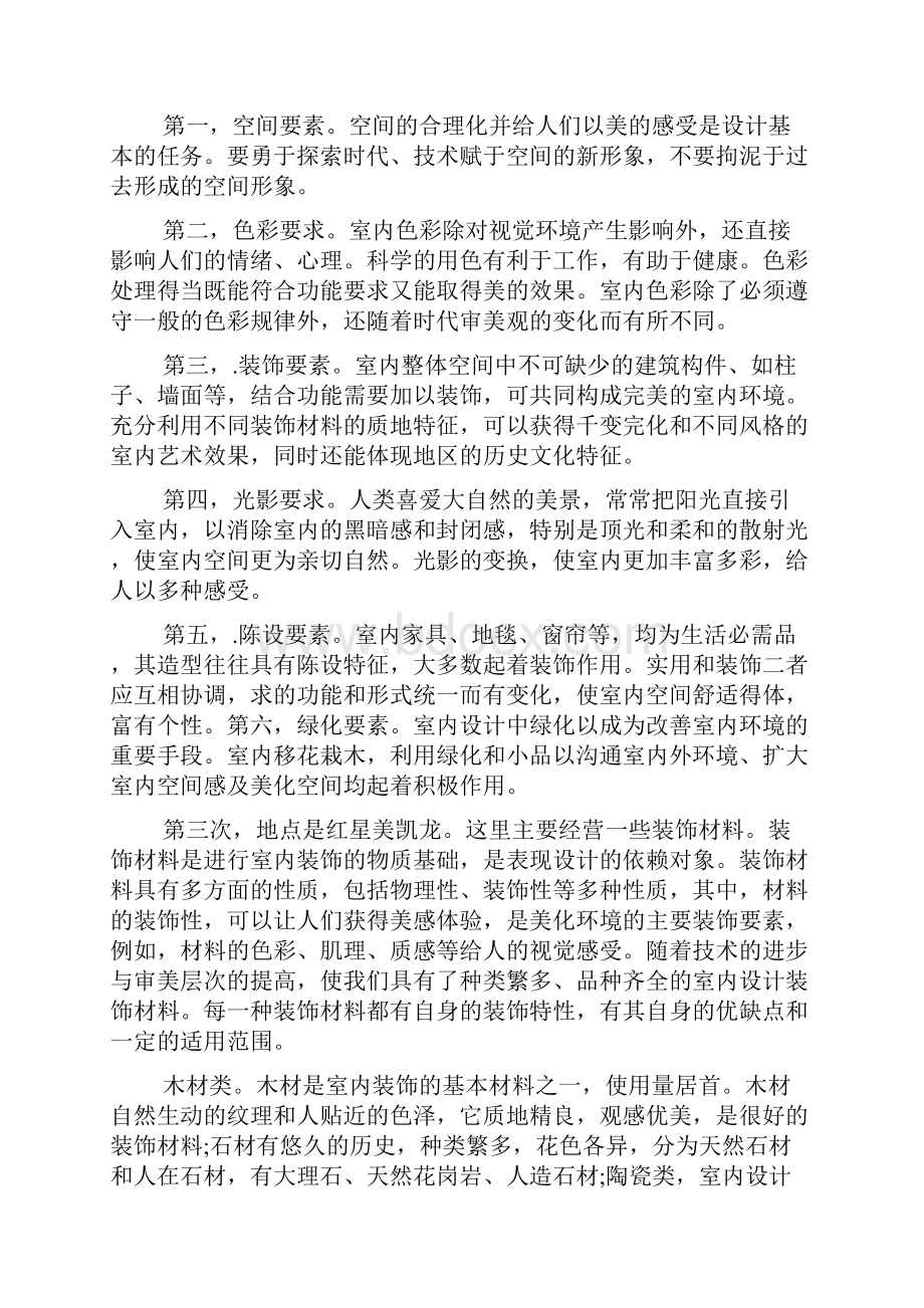 室内设计专业大学生实习总结.docx_第2页