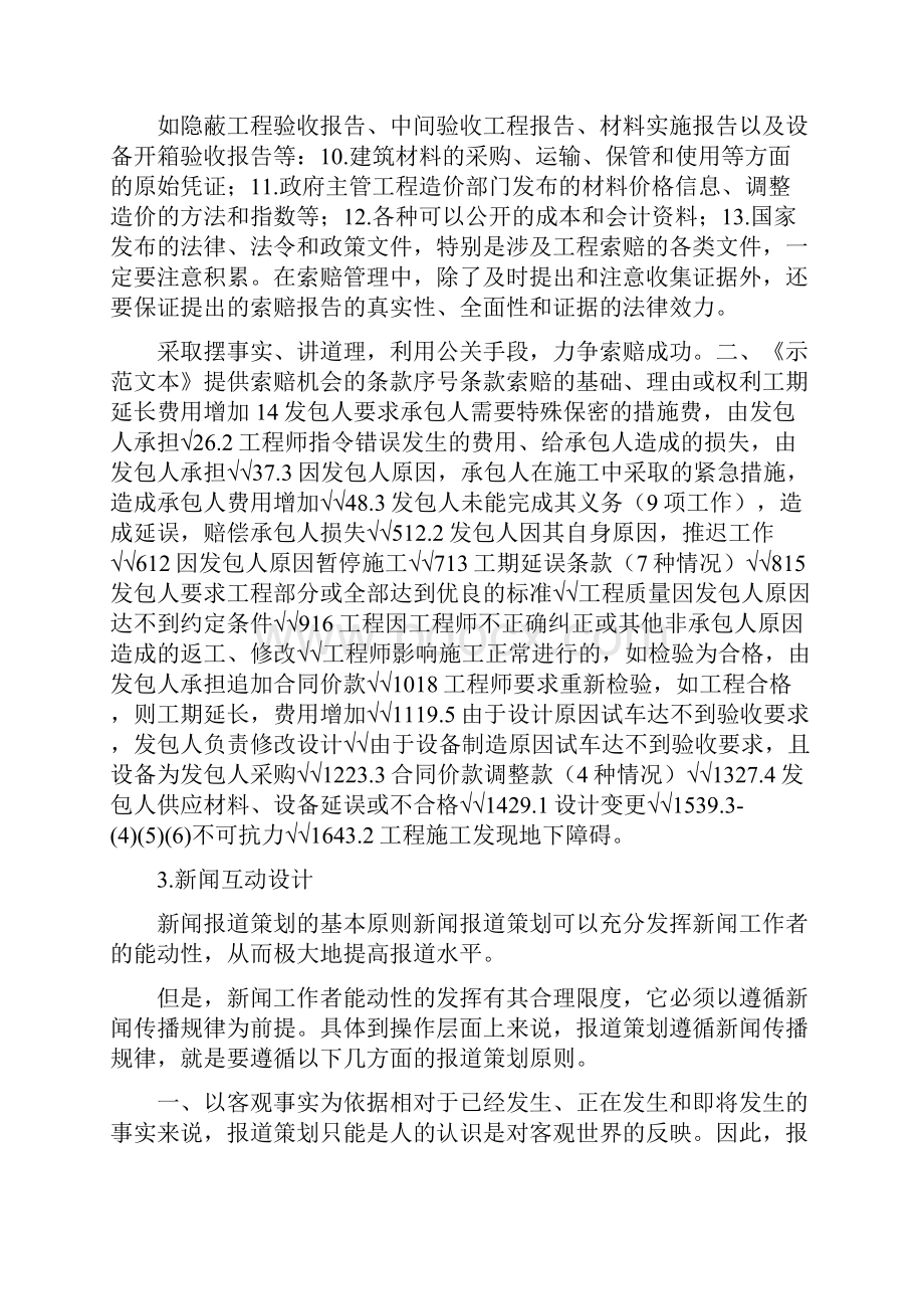 工程日报范本.docx_第3页