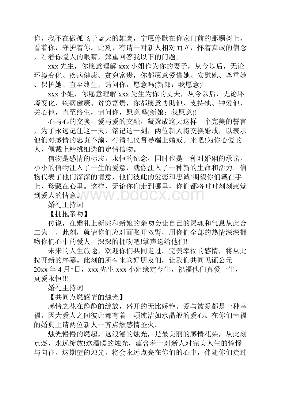 新婚主持词三篇.docx_第3页