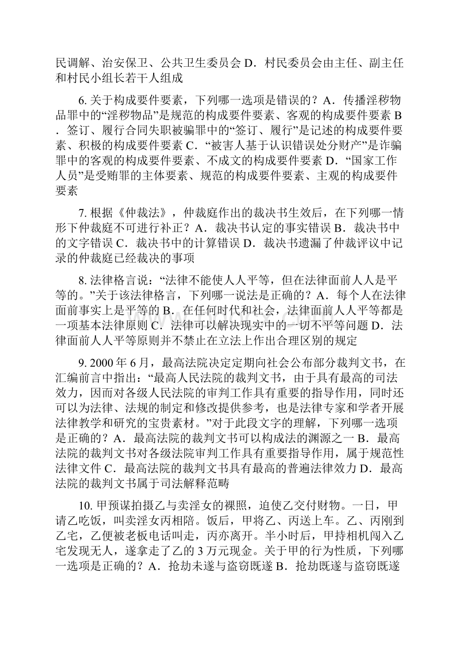 江苏省企业法律顾问《综合法律知识》考试试题.docx_第2页