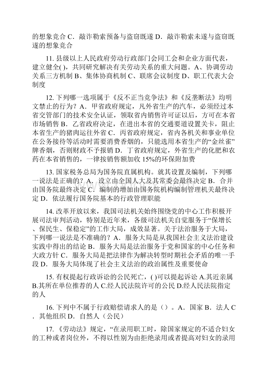 江苏省企业法律顾问《综合法律知识》考试试题.docx_第3页