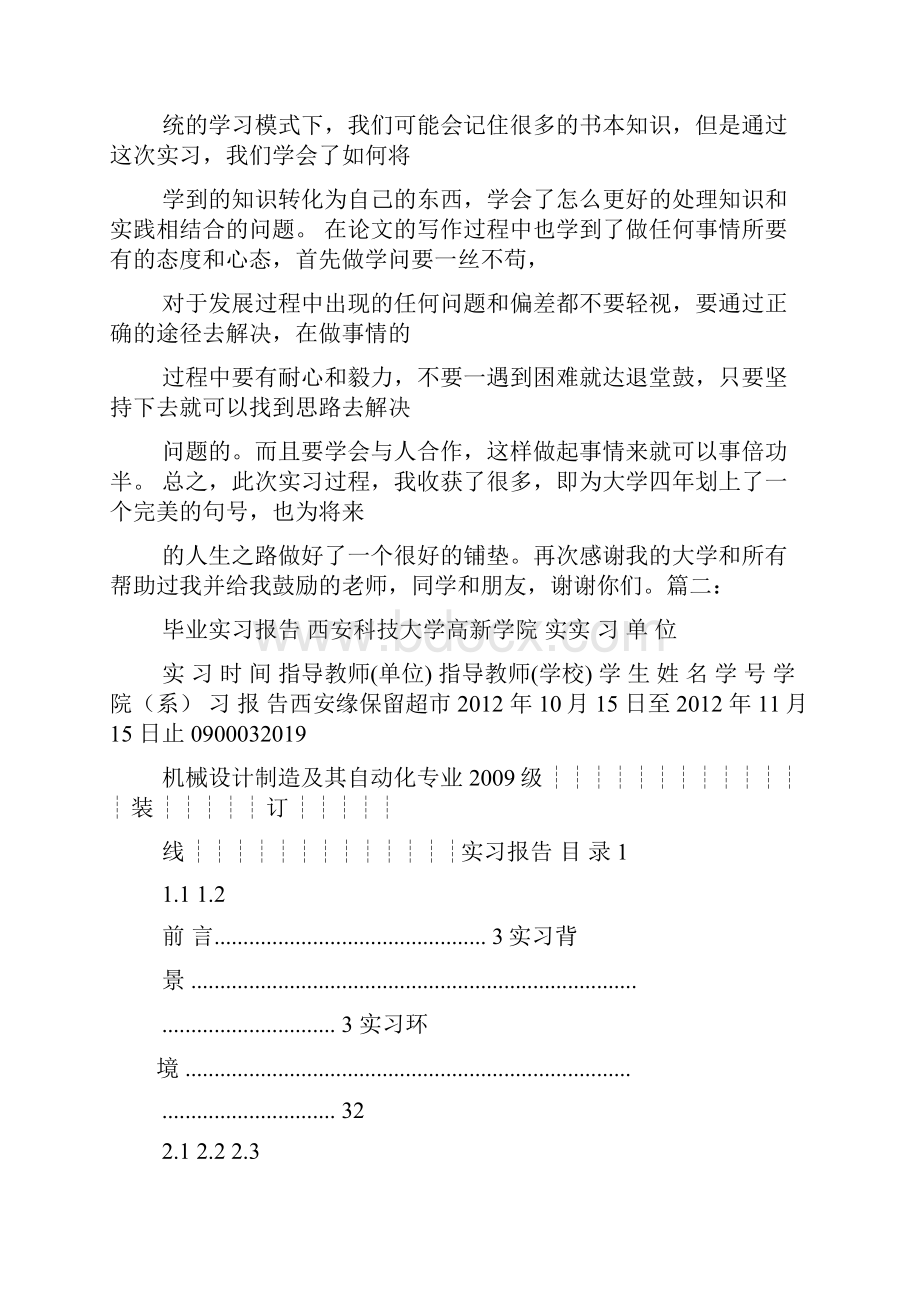 工作报告之研究报告谢辞.docx_第2页