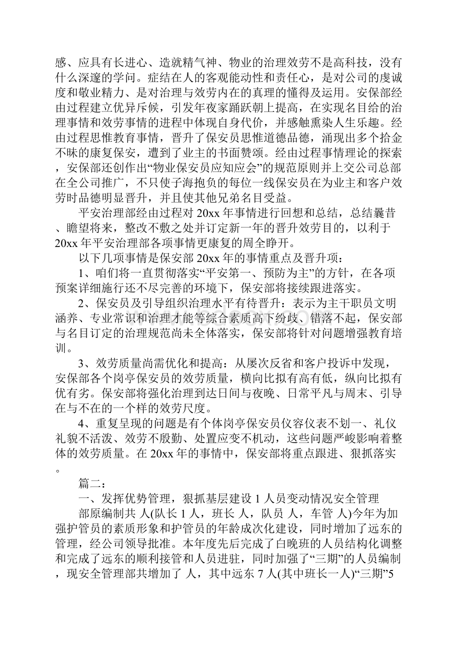 保安部年终总结范文.docx_第3页