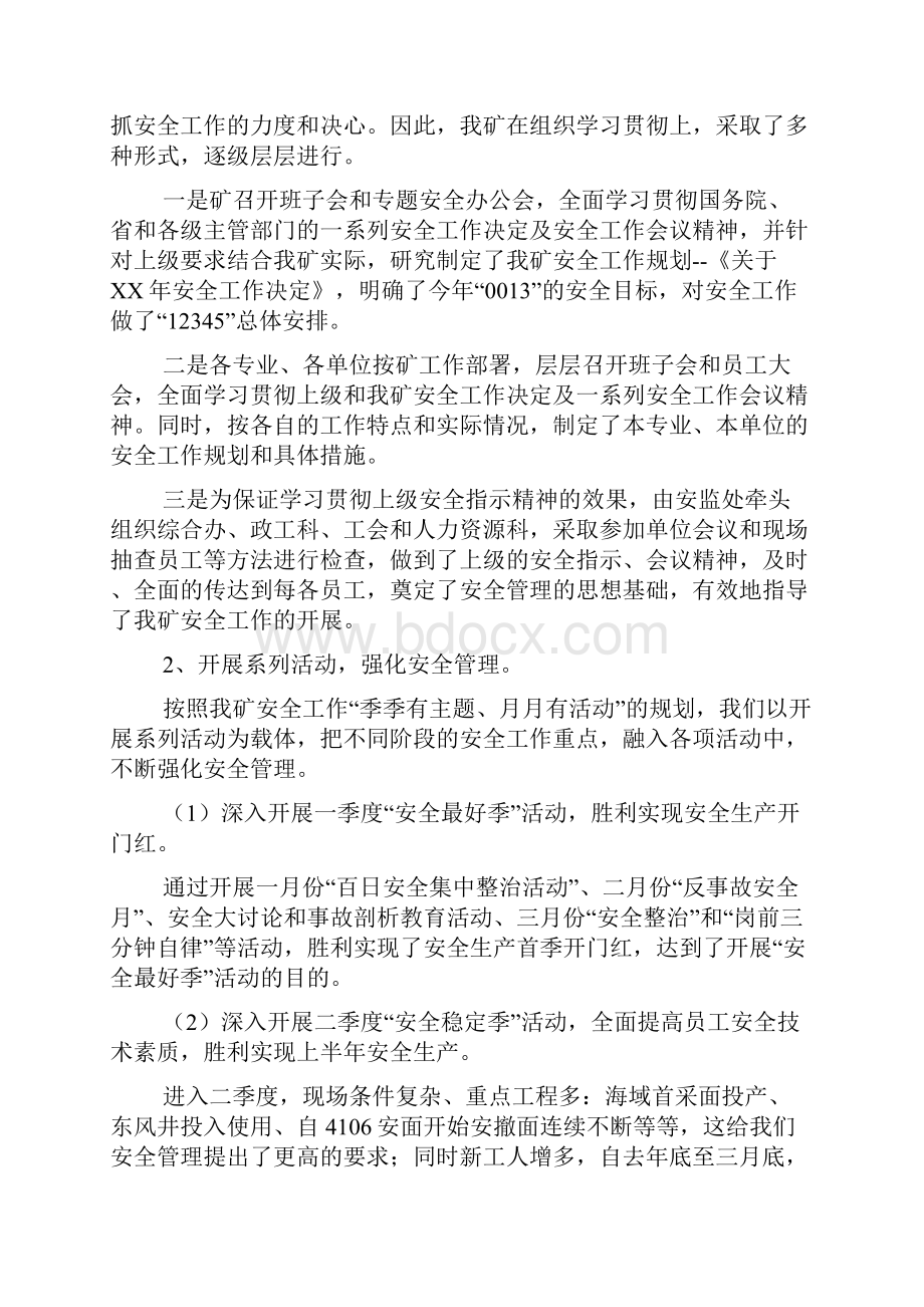 煤矿XX上半年安全工作总结及下半年工作计划.docx_第2页