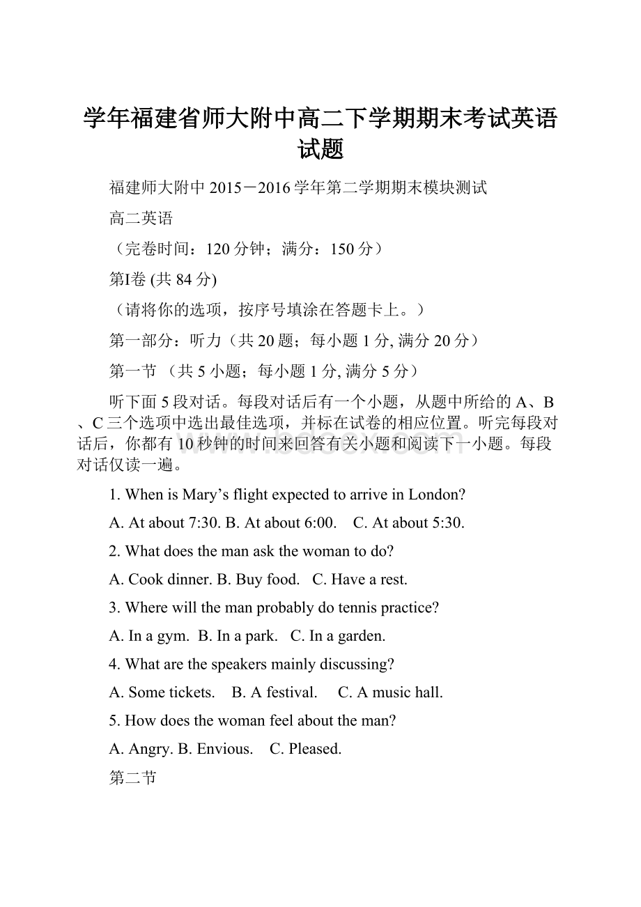 学年福建省师大附中高二下学期期末考试英语试题.docx