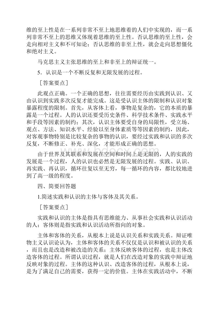 马克思主义基本原理概论试题及答案全套.docx_第3页