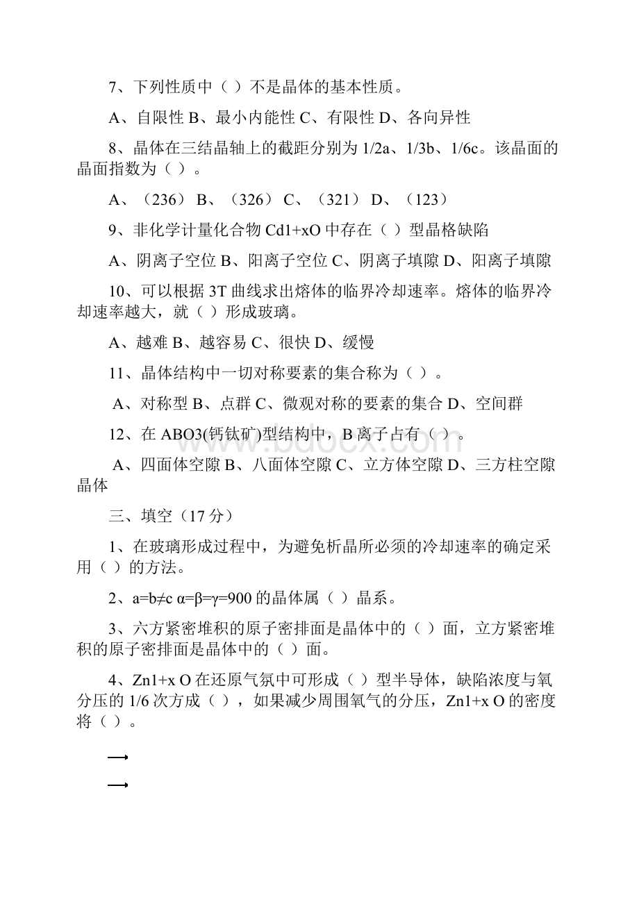 无机材料科学基础期末试题及答案.docx_第2页