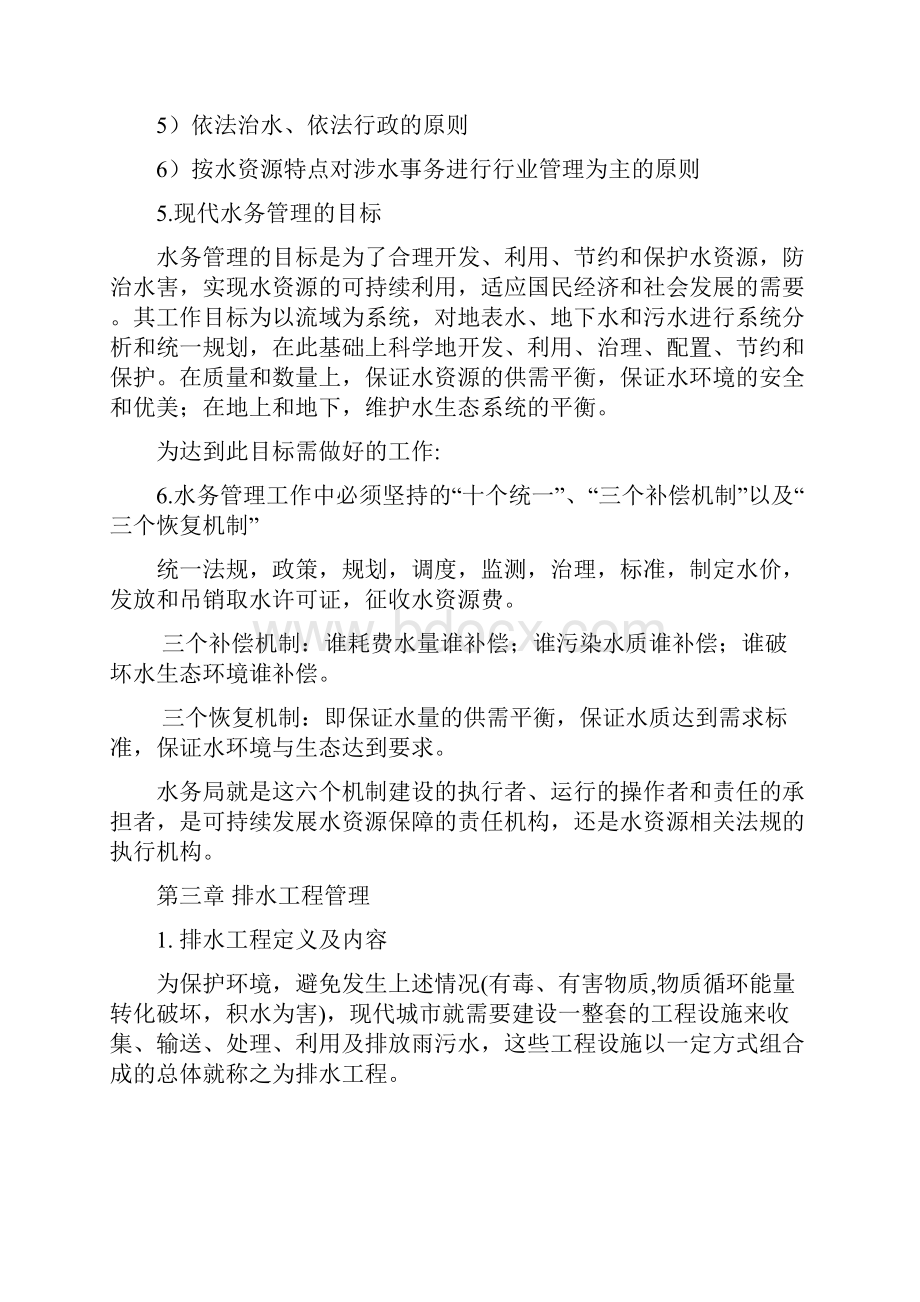 水务管理水利综合知识总复习.docx_第2页