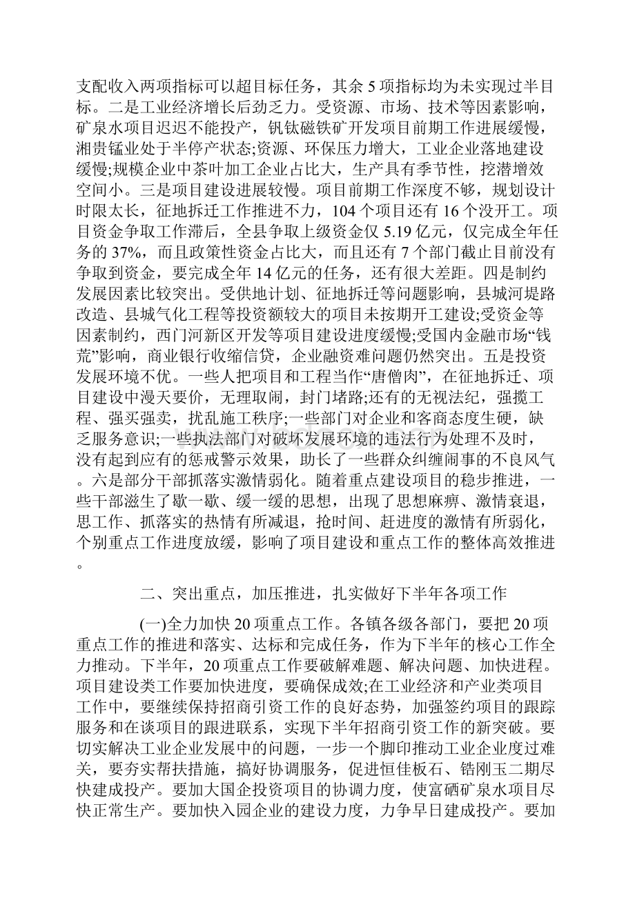 在全县上半年重点工作巡查讲话.docx_第2页