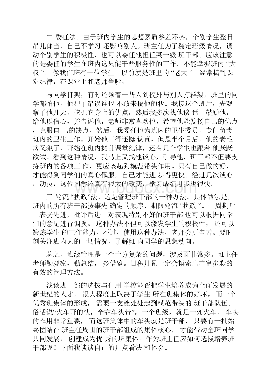 班干部的选拔和任用.docx_第2页