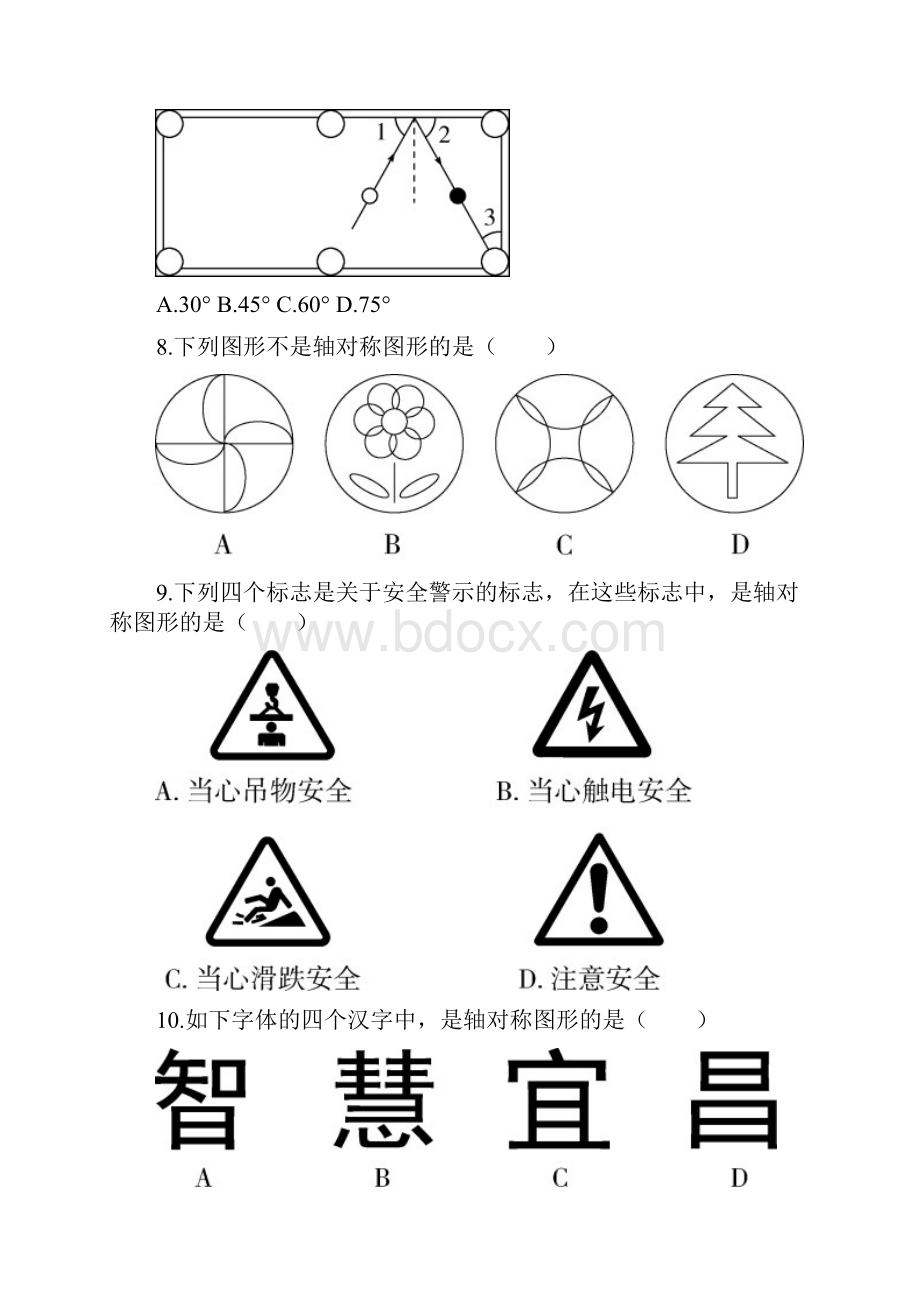 人教版八年级数学上册 131 轴对称 第一课时 课堂练习.docx_第3页