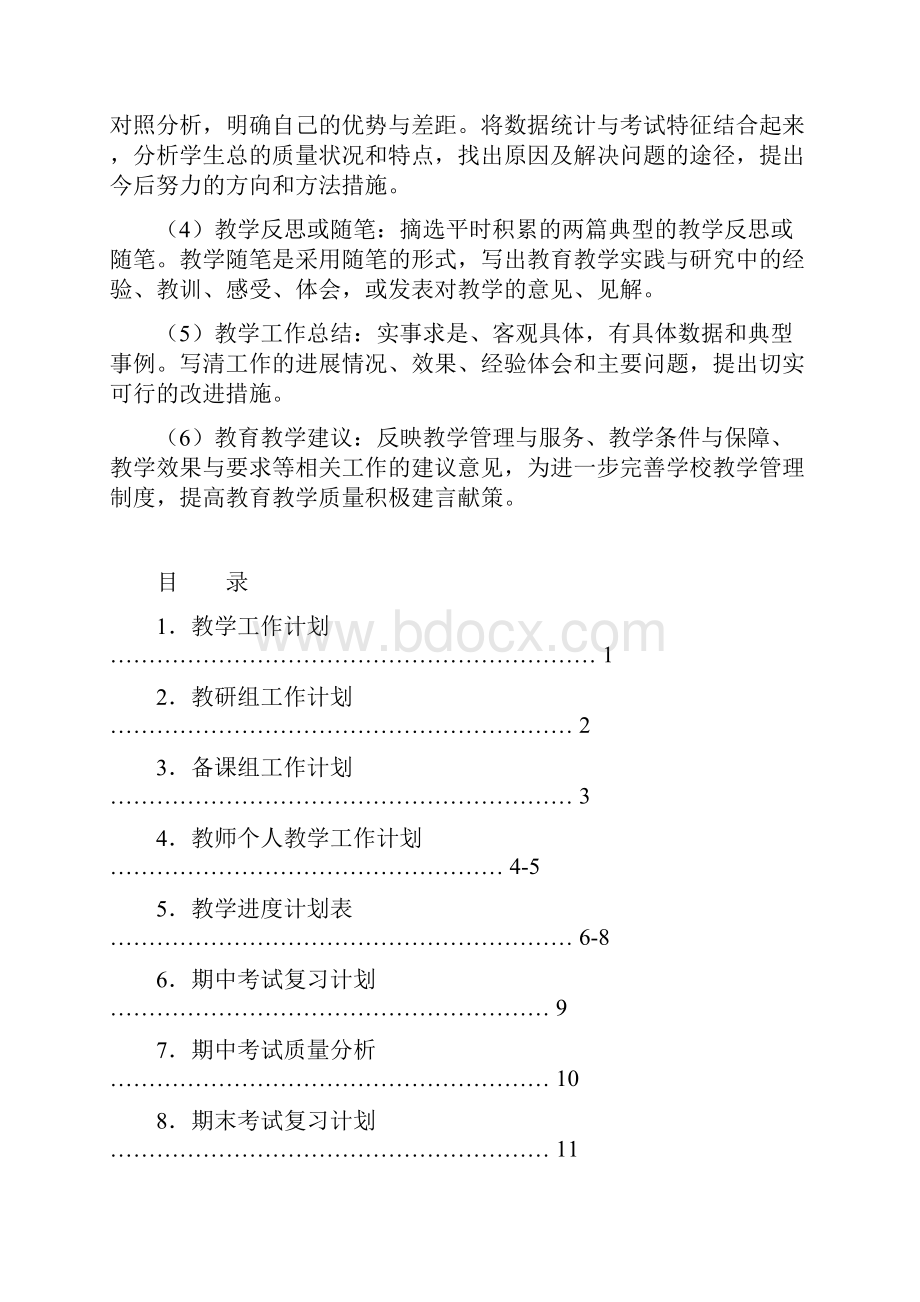 新版教师工作手册完整课件doc.docx_第2页