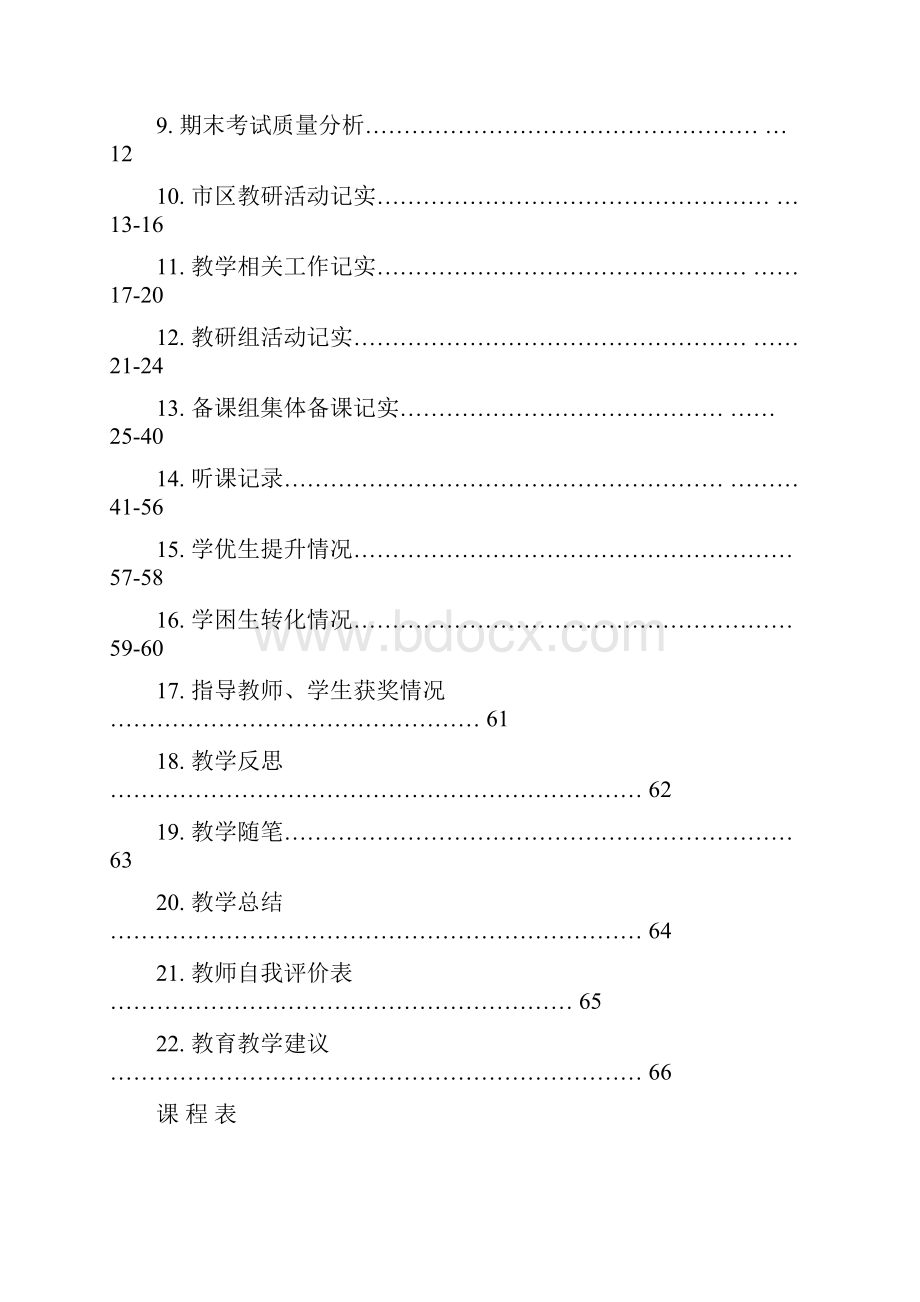 新版教师工作手册完整课件doc.docx_第3页