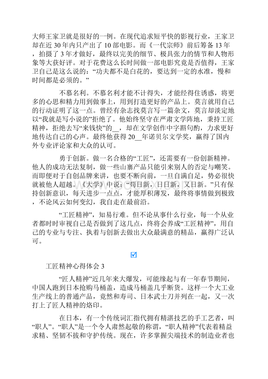 工匠精神心得体会15篇.docx_第3页