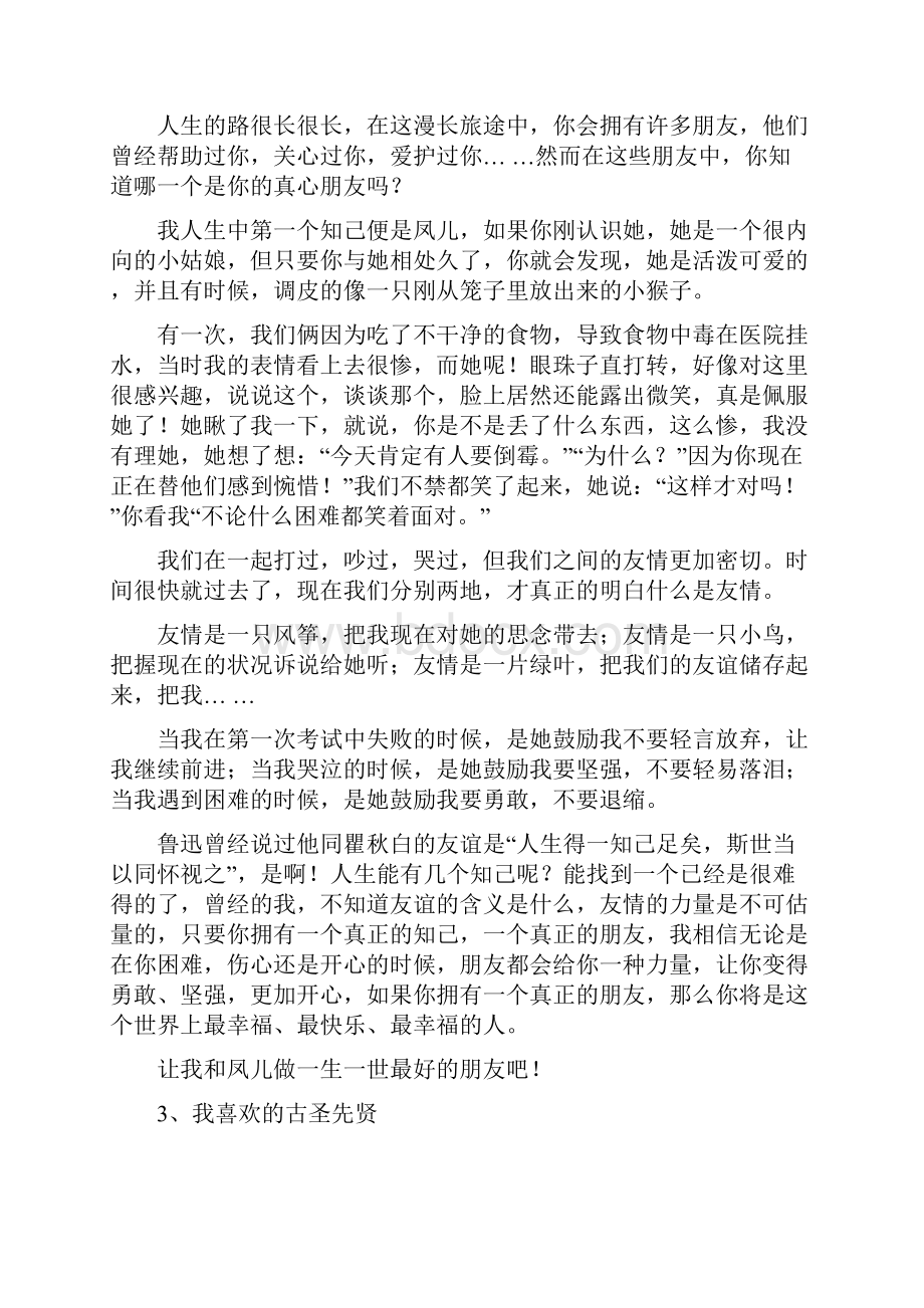 命题说话参考题目30则.docx_第2页