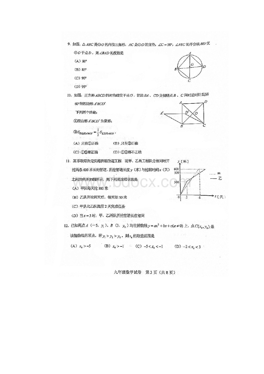 天津市和平区届中考二模数学试题及答案扫描版.docx_第3页