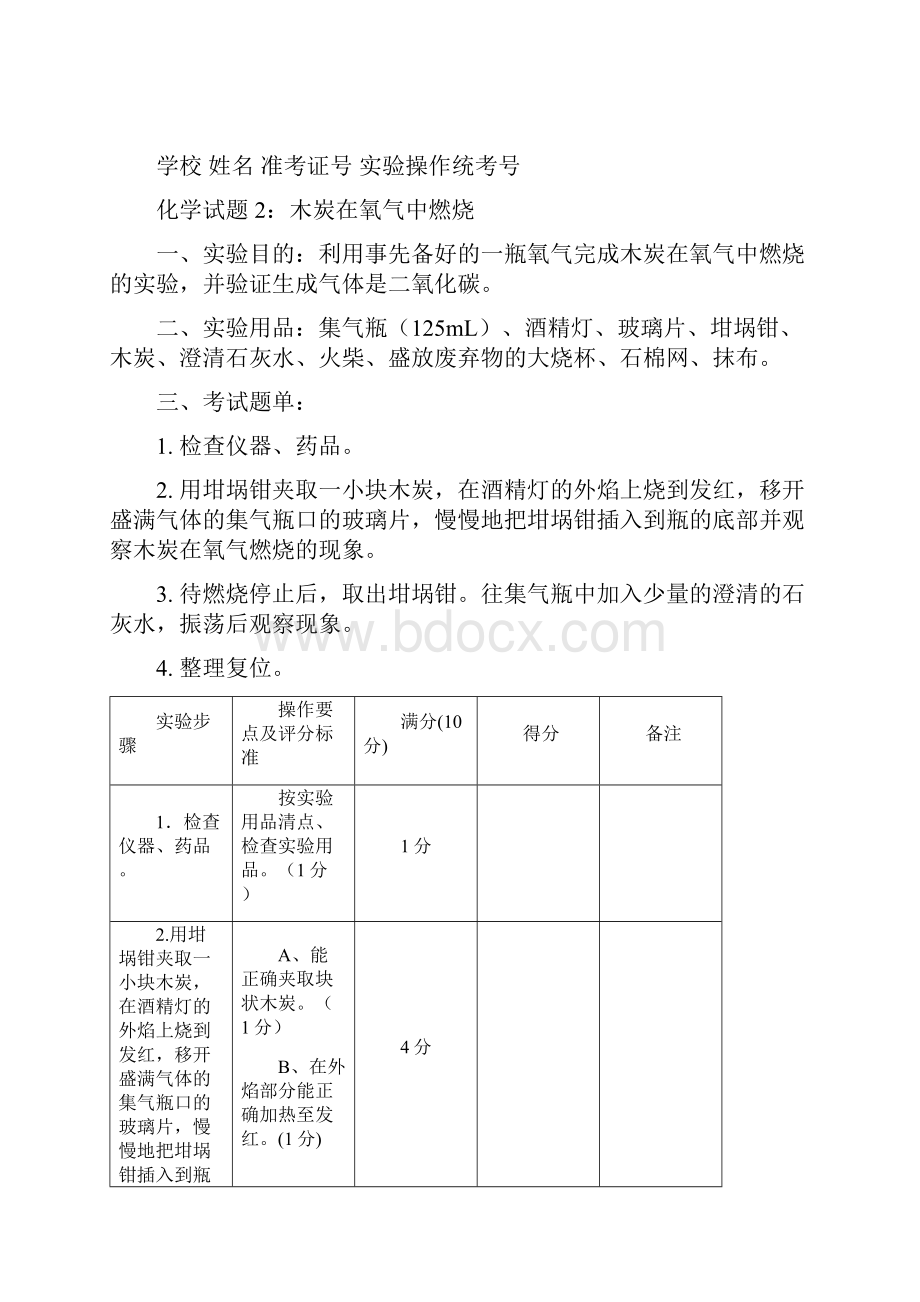 打印初中化学学生试题.docx_第3页