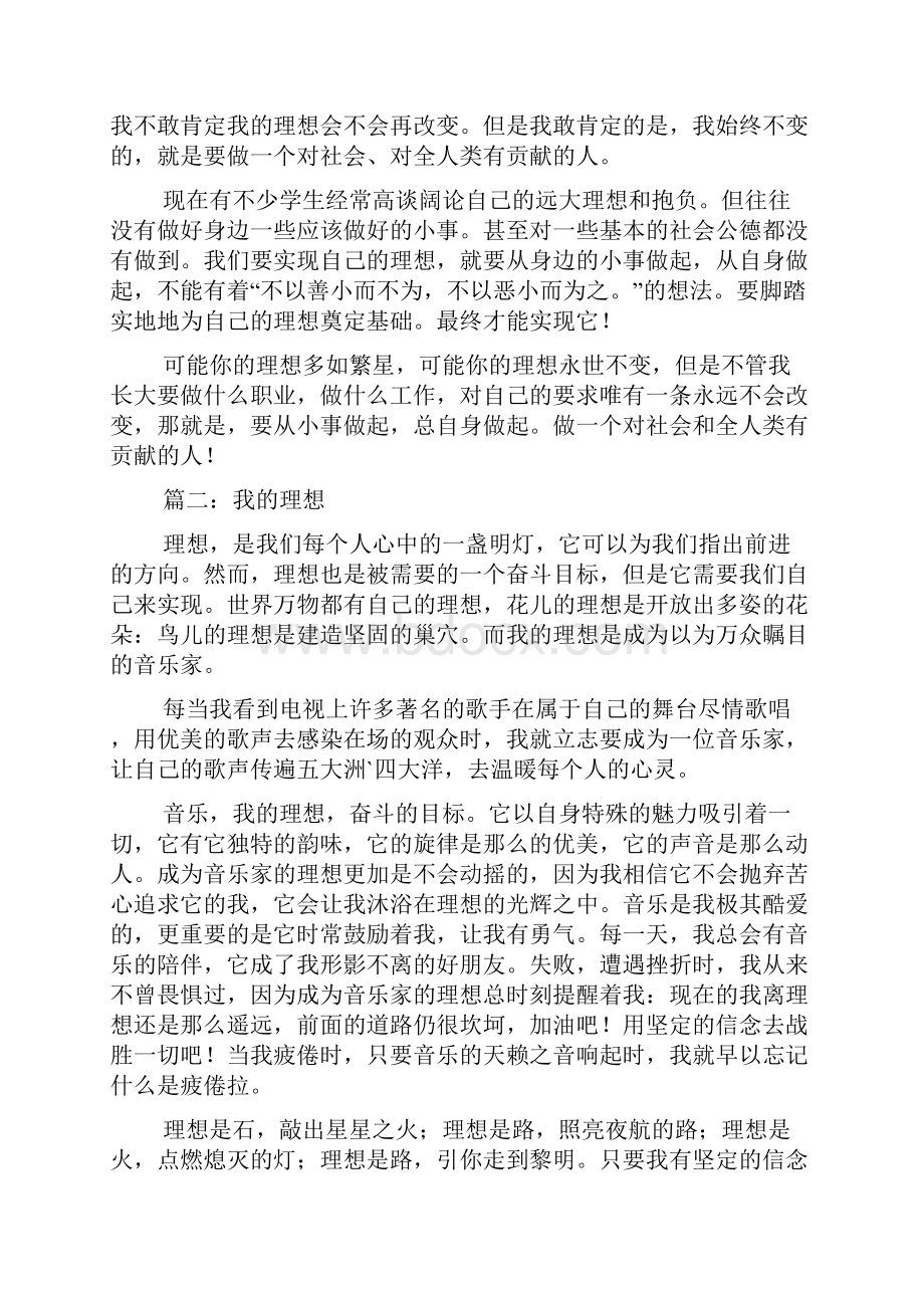 我的志向作文我的志向多篇.docx_第2页