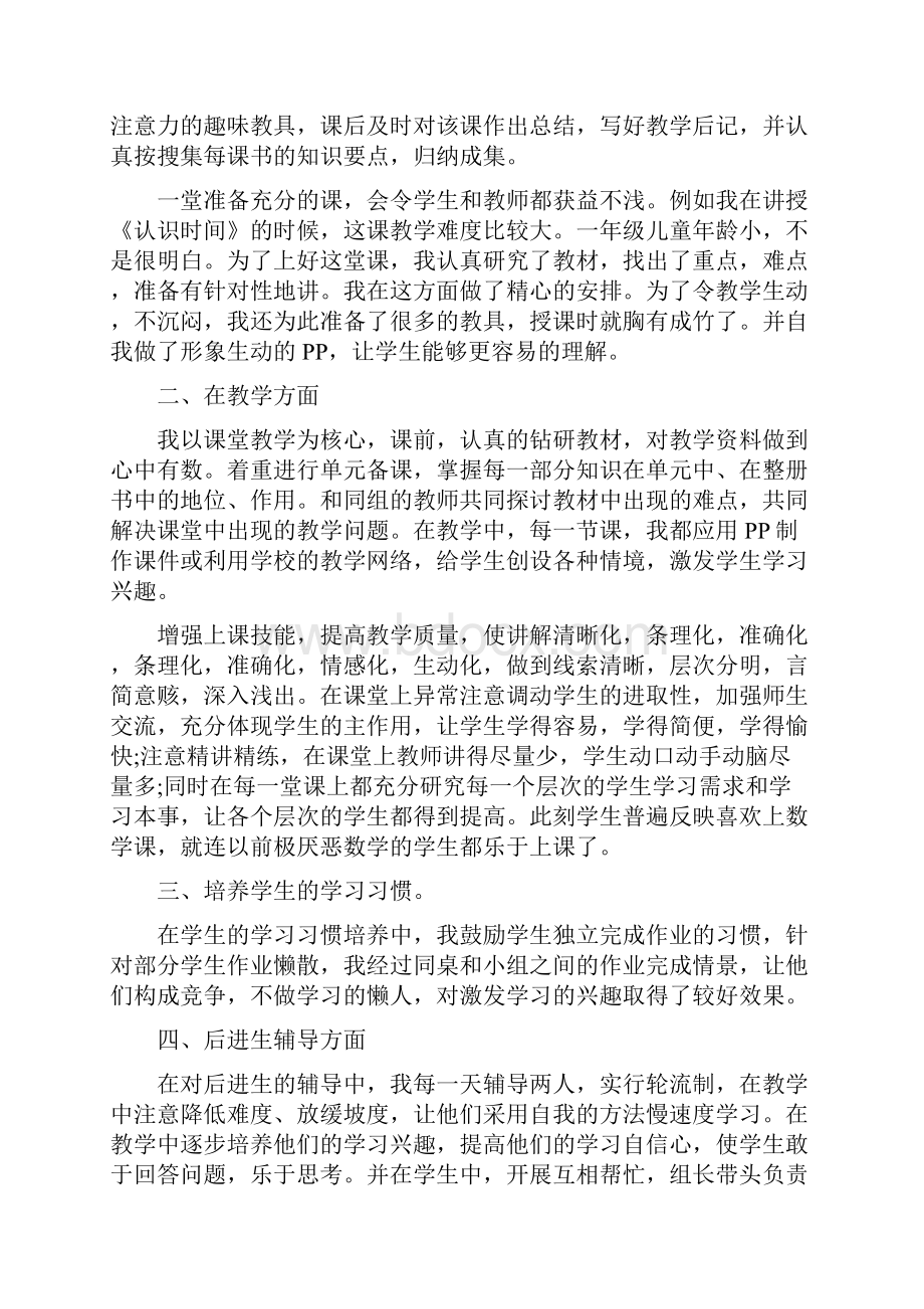 教师年度教学工作总结.docx_第2页