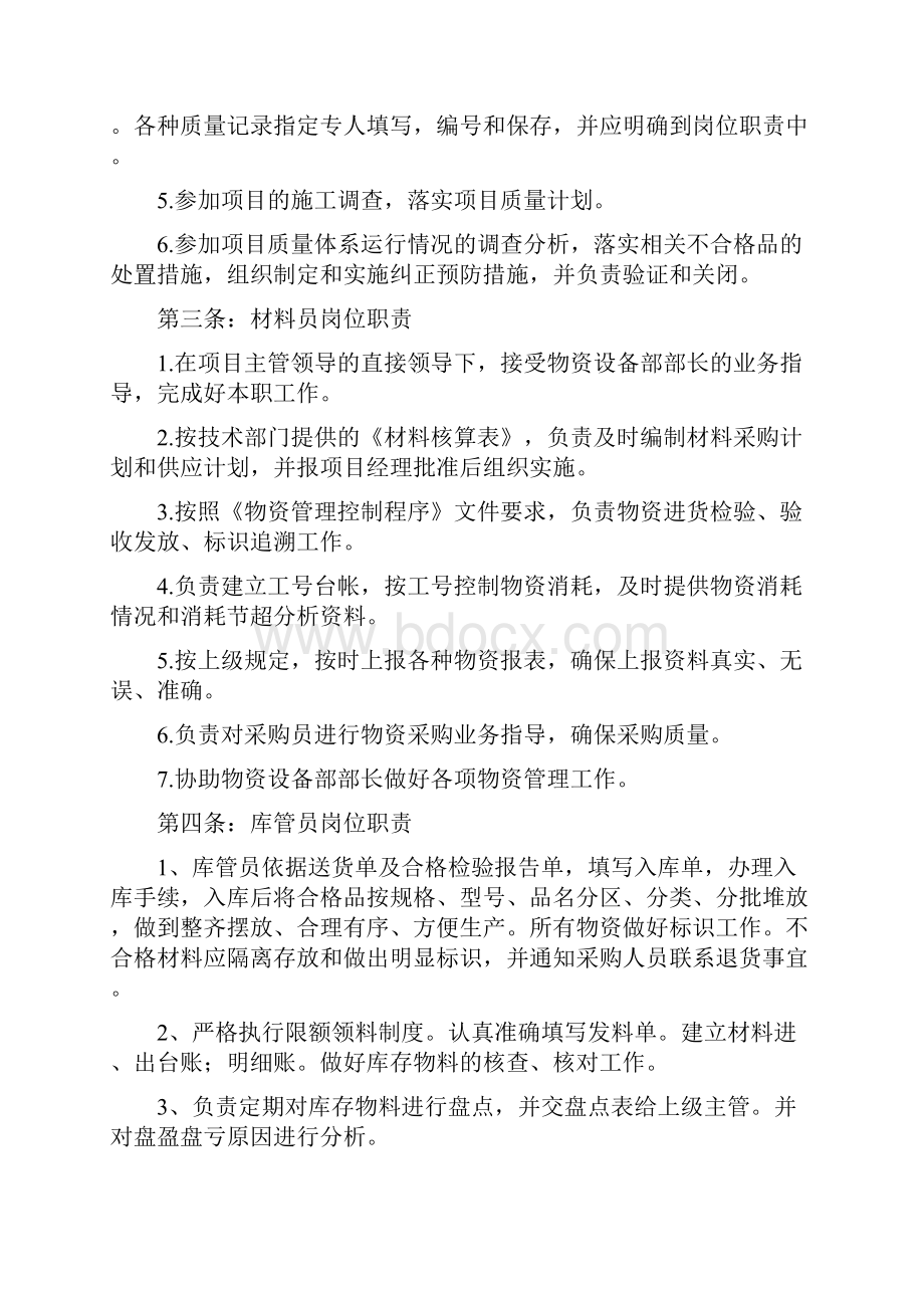 工程施工单位物资管理办法.docx_第2页