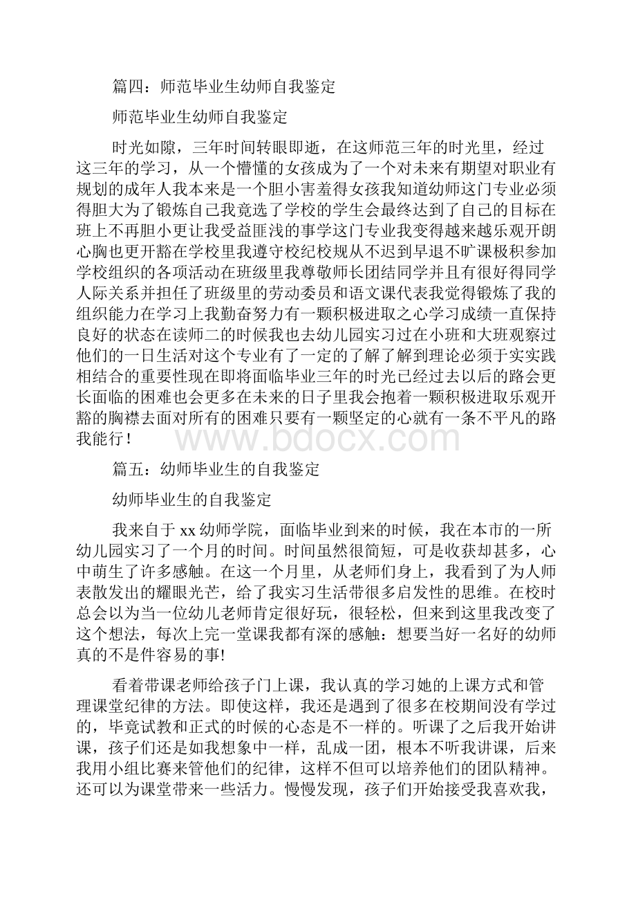 幼师毕业生自我鉴定表.docx_第3页