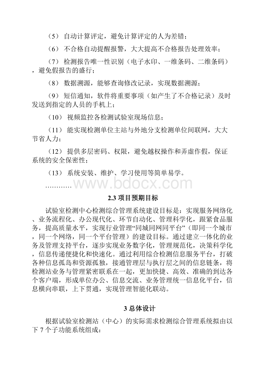 试验室检测业务综合管理系统技术方案.docx_第3页