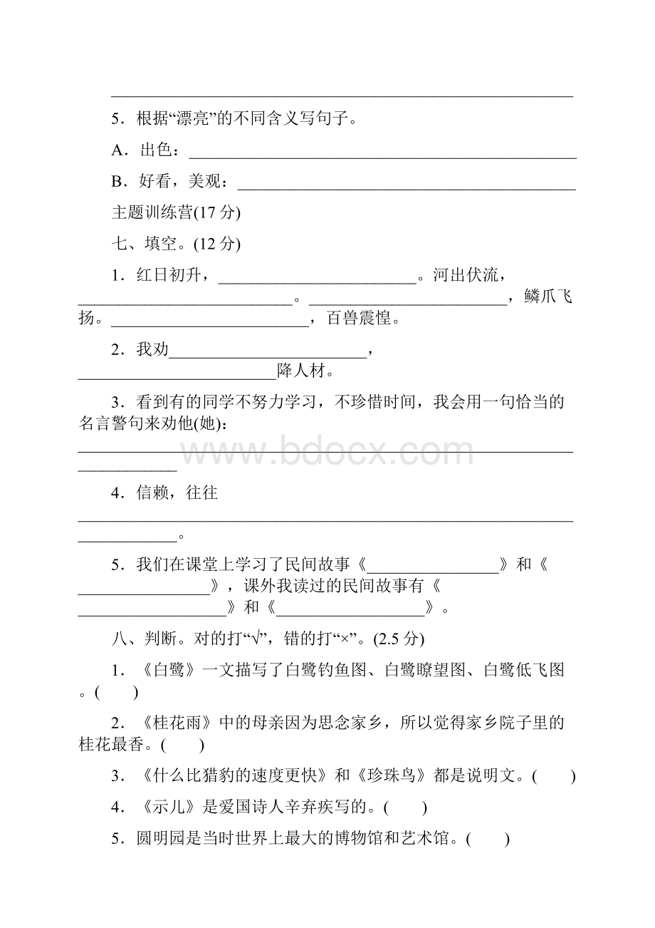 人教部编版学年五年级语文上册期中检测题含答案.docx_第3页