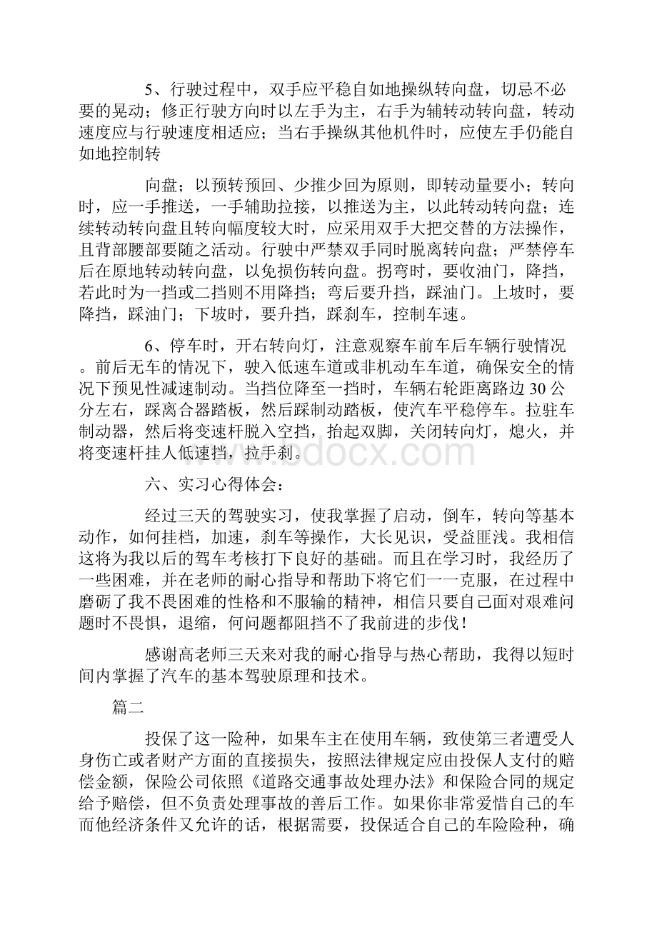 最新文档驾驶实习报告总结格式三篇精选word文档 12页.docx_第3页