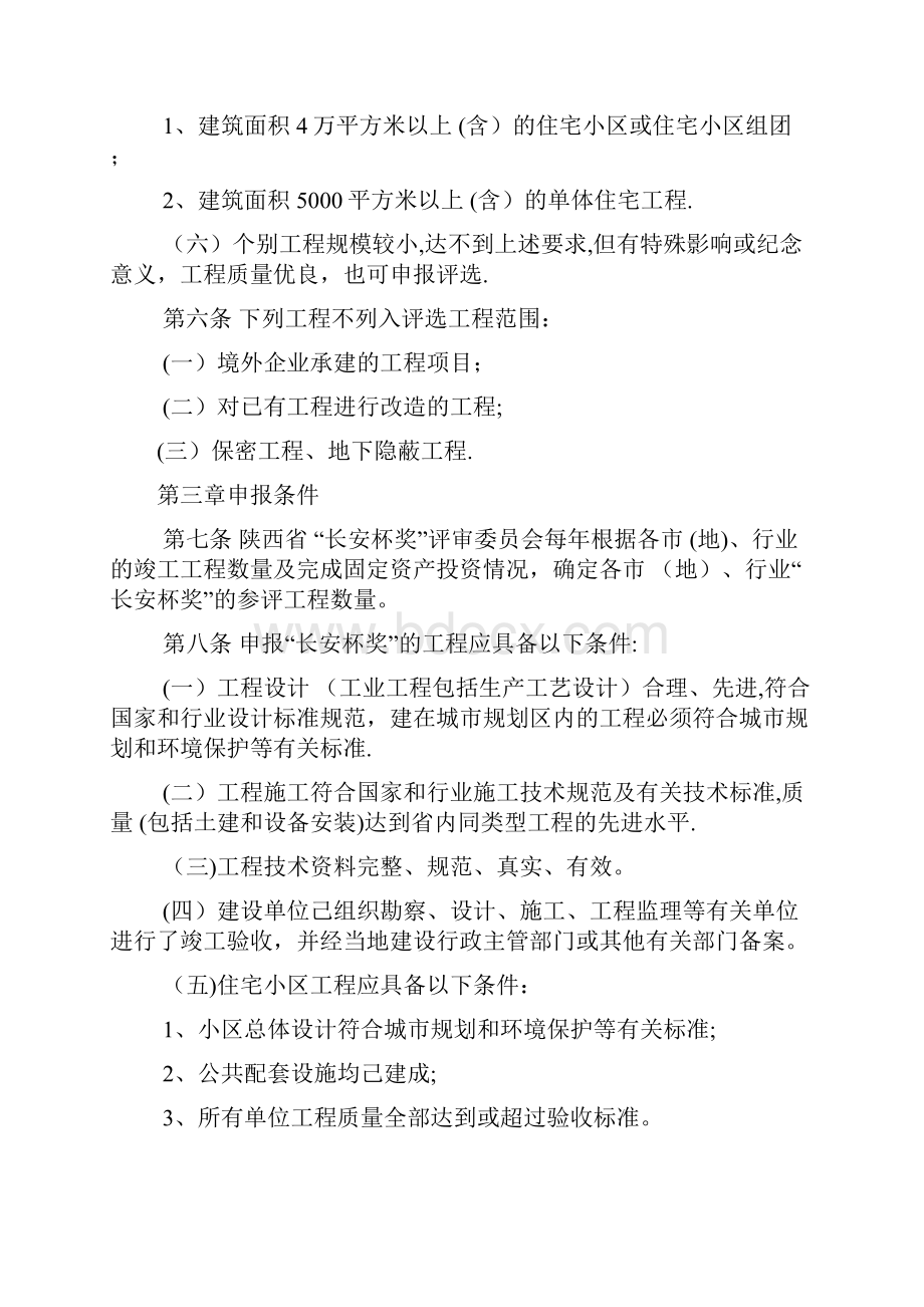 陕西省建设工程长安杯奖评选办法.docx_第2页