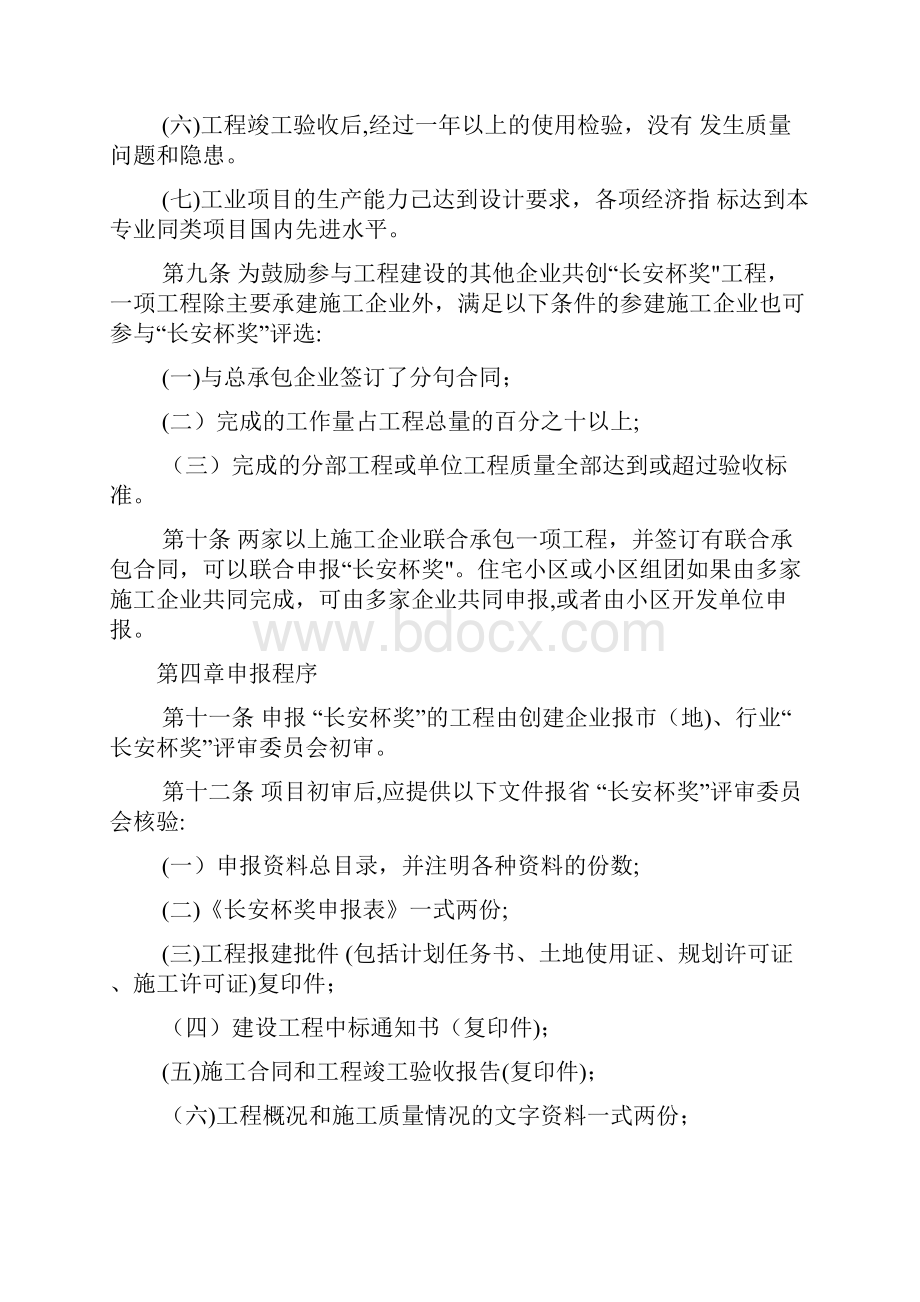 陕西省建设工程长安杯奖评选办法.docx_第3页