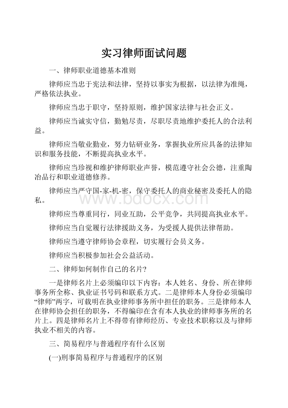 实习律师面试问题.docx_第1页