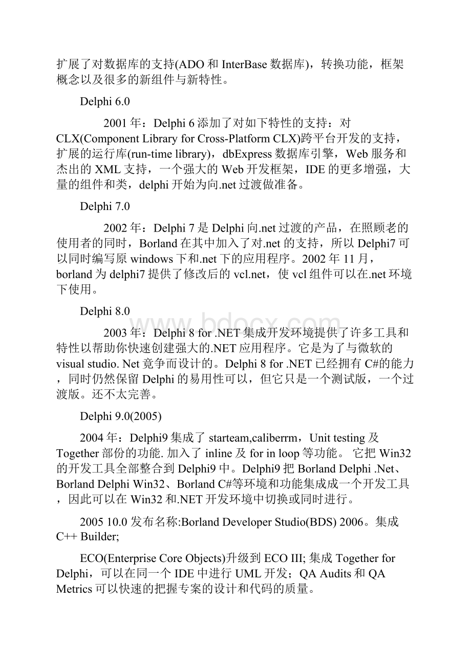 Delphi7程序设计教程.docx_第3页