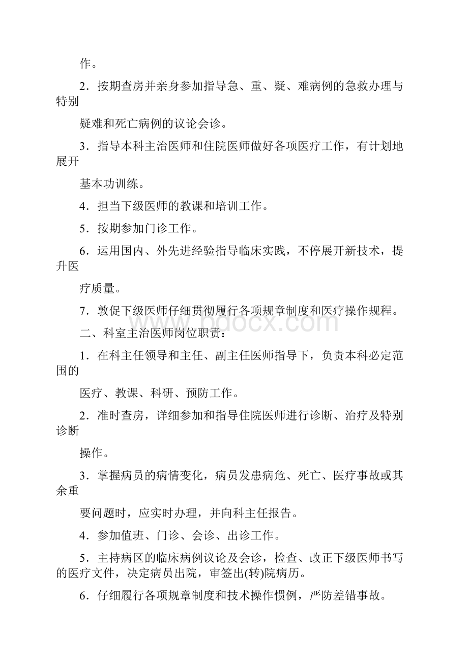 内科人员岗位职责.docx_第2页