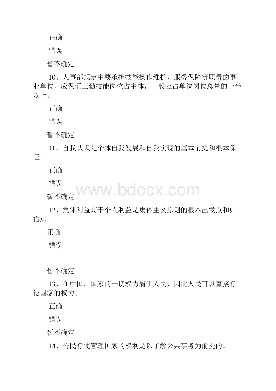 度岗位升级考核收银员技师专业班练习.docx_第3页