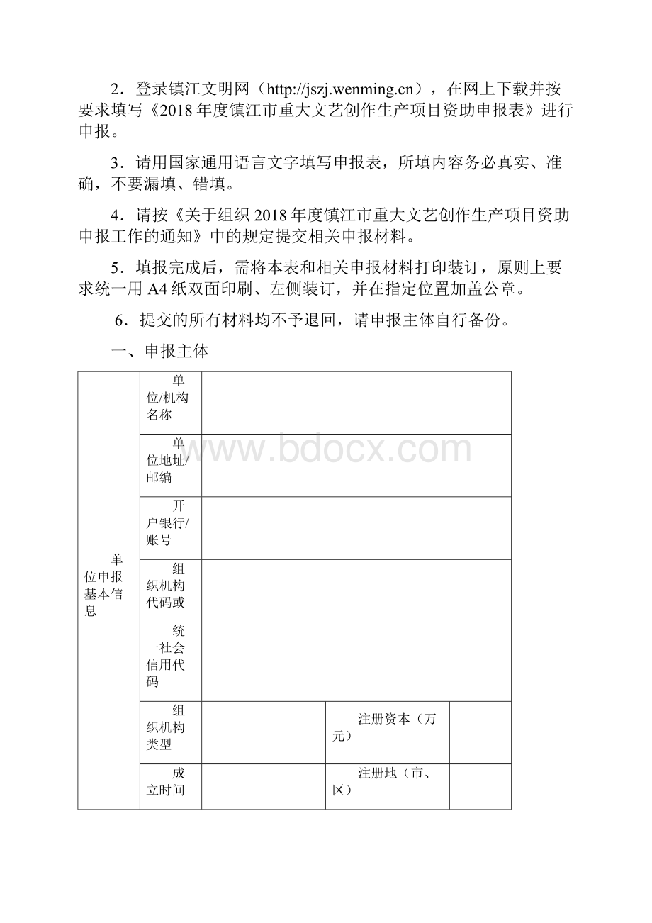 镇江重大文艺创作生产.docx_第2页