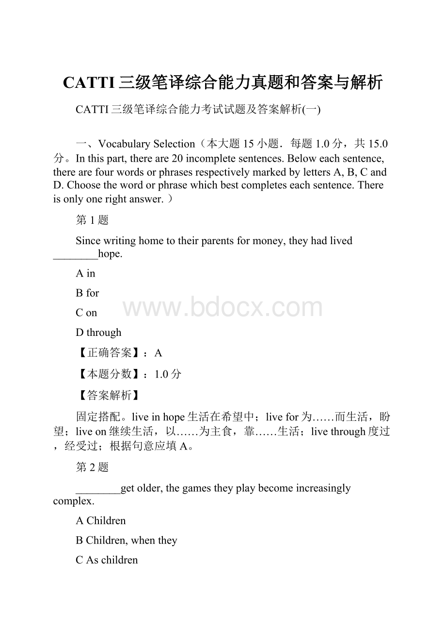 CATTI三级笔译综合能力真题和答案与解析.docx_第1页